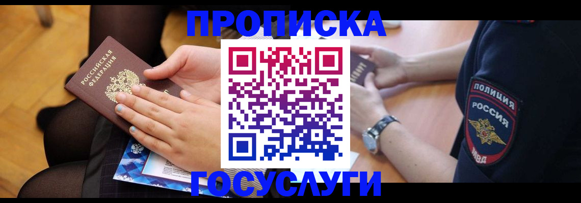 прописка от собственника в Черемхово