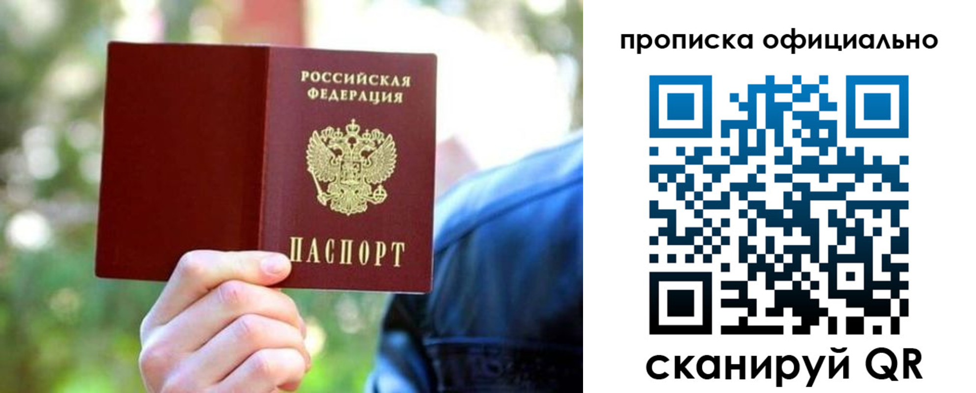 прописка от собственника в Черемхово