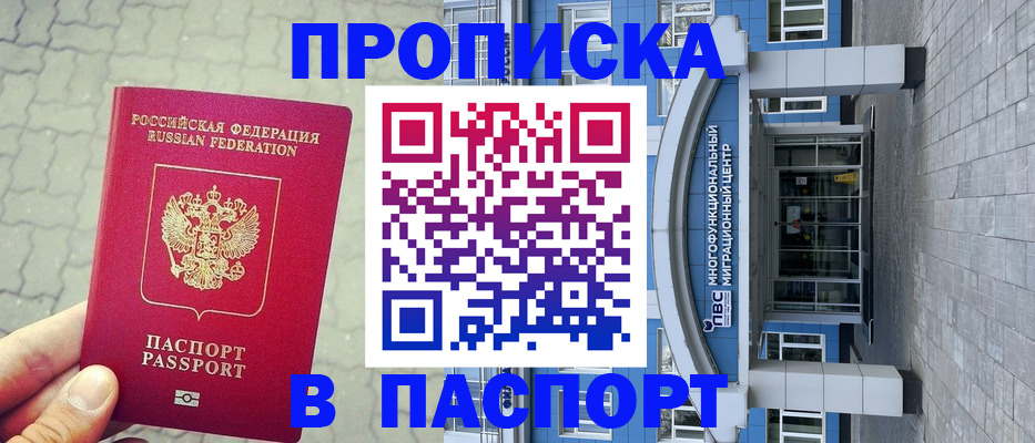 прописка регистрация в Черемхово