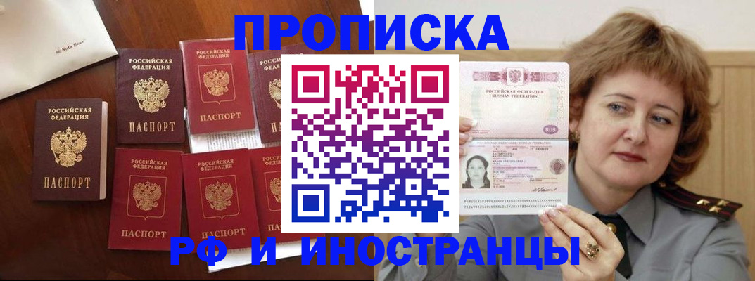 прописка для военкомата в Черемхово