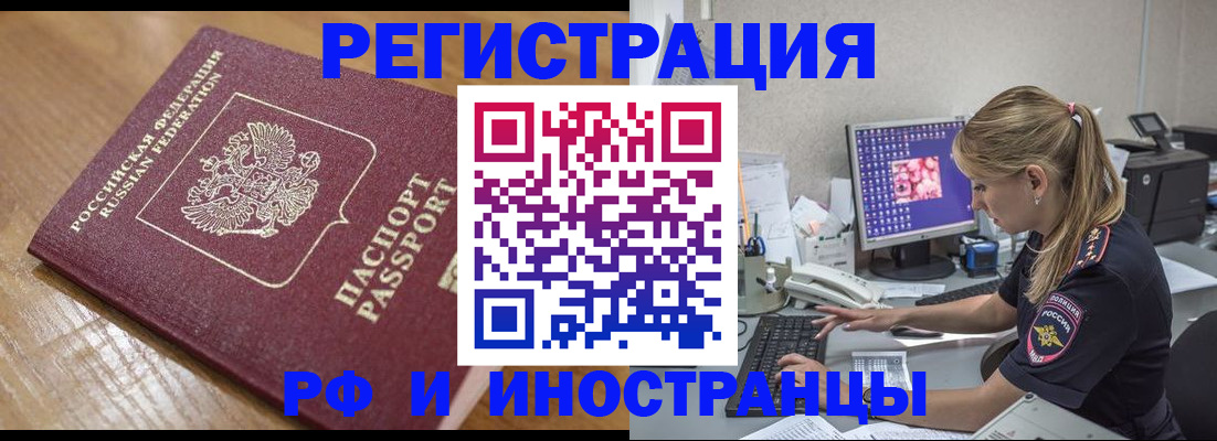 прописка 2025 в Черемхово