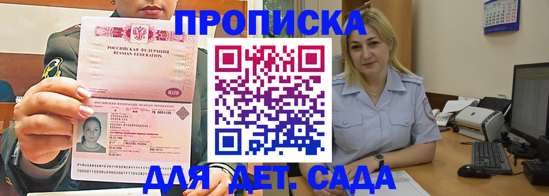 прописка ребенка в Черемхово