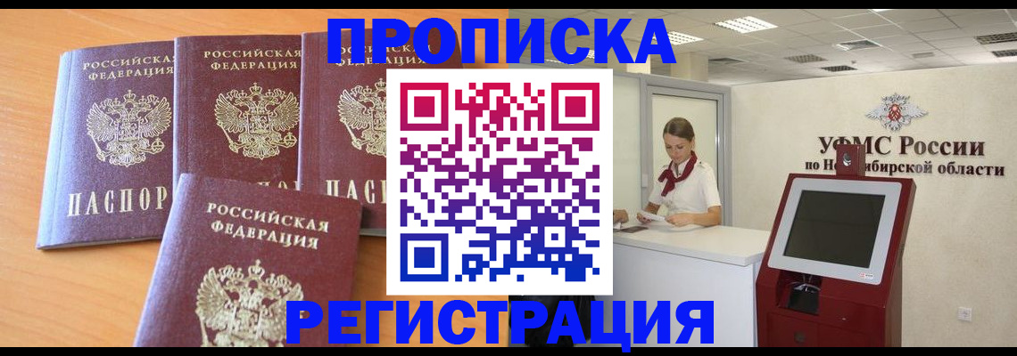 прописка 2025 в Черемхово