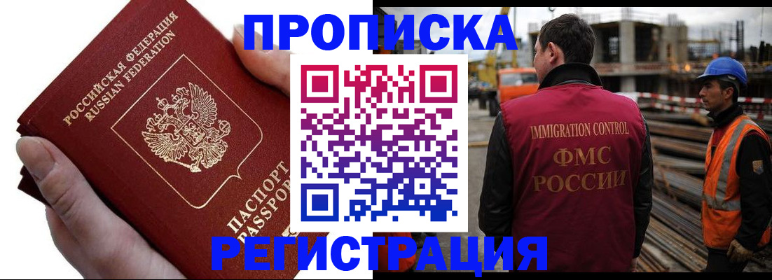 прописка от собственника в Черемхово